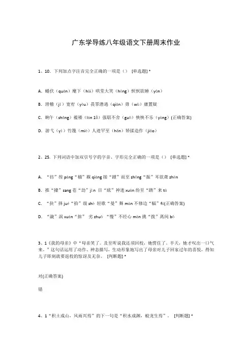 广东学导练八年级语文下册周末作业