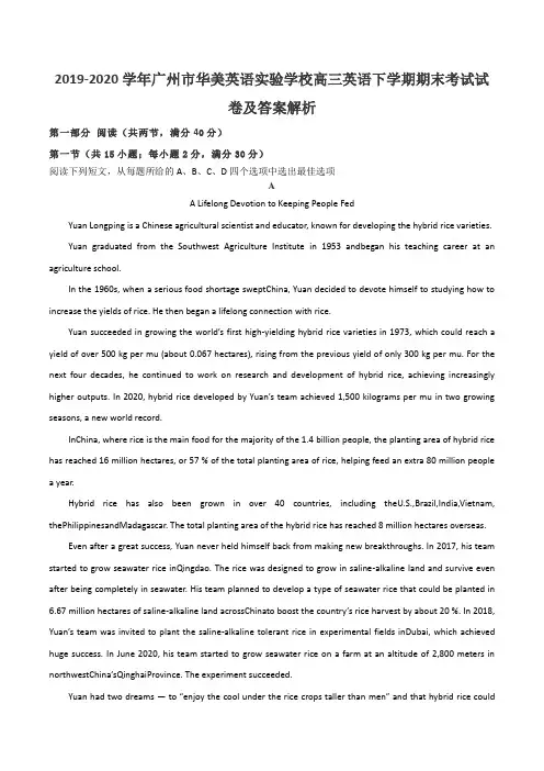 2019-2020学年广州市华美英语实验学校高三英语下学期期末考试试卷及答案解析