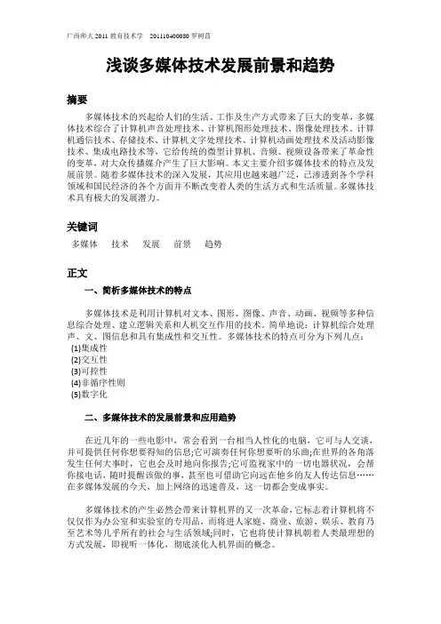 浅谈多媒体技术发展前景和趋势