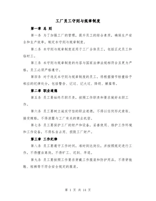 工厂员工守则与规章制度（4篇）