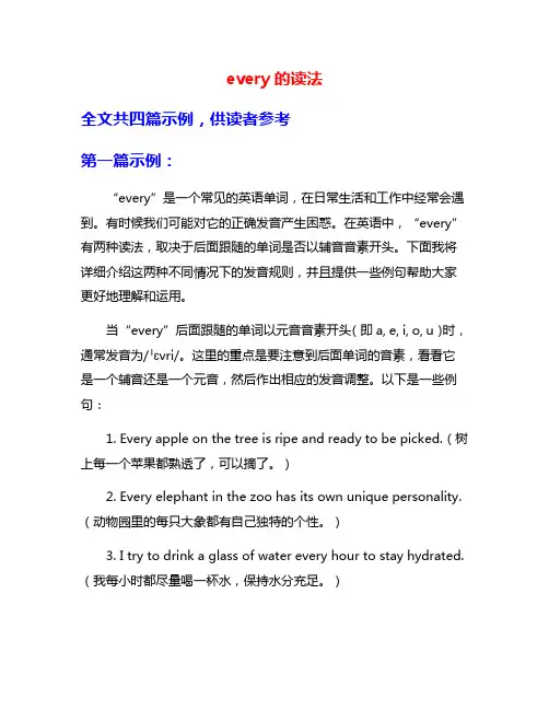 every的读法