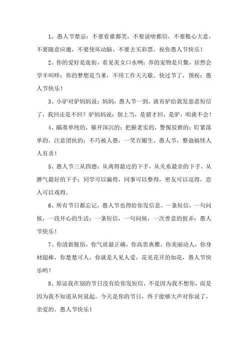 精选4.1愚人节给朋友的恶搞祝福短信