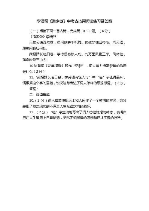李清照《渔家傲》中考古诗词阅读练习及答案