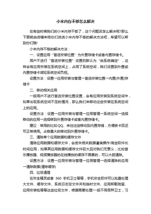 小米内存不够怎么解决