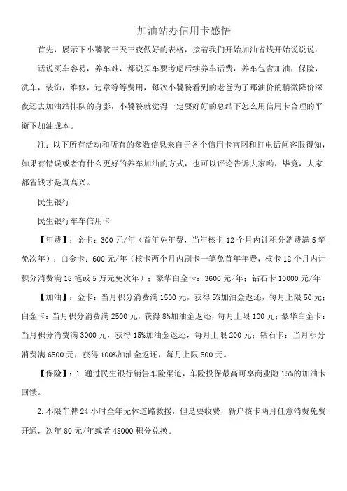 加油站办信用卡感悟