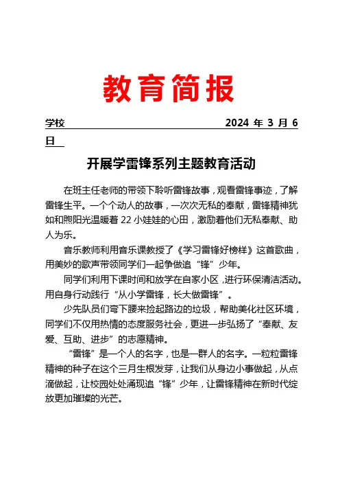 开展学雷锋系列主题教育活动简报