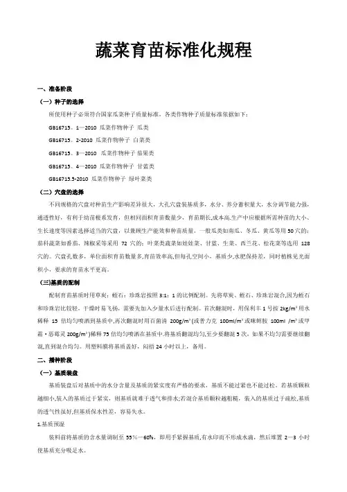 蔬菜育苗标准化规程