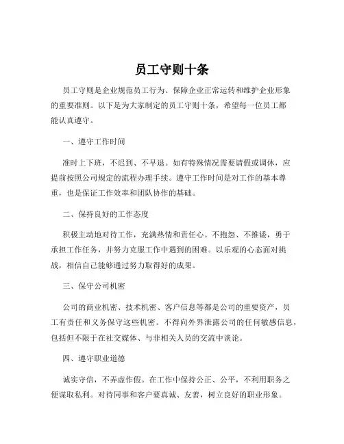 员工守则十条