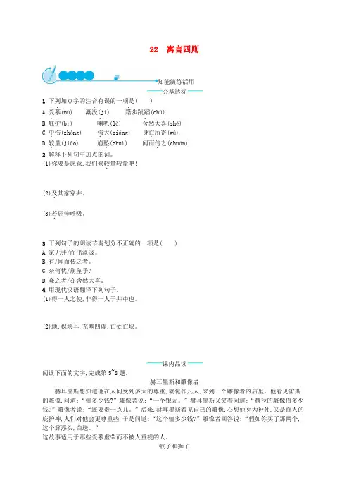 新人教部编版七年级语文上册第六单元22寓言四则课后练习题