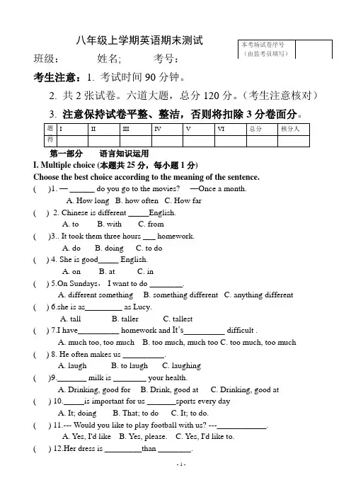 牡丹江新目标八年级上学期英语期末标准测试卷