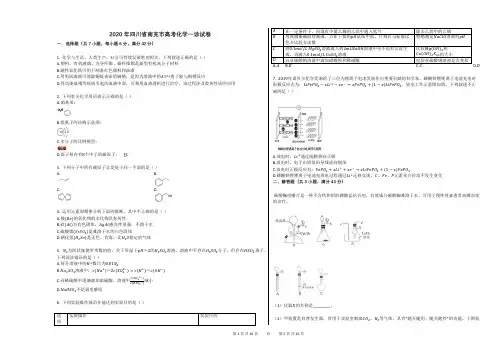 2020年四川省南充市高考化学一诊试卷