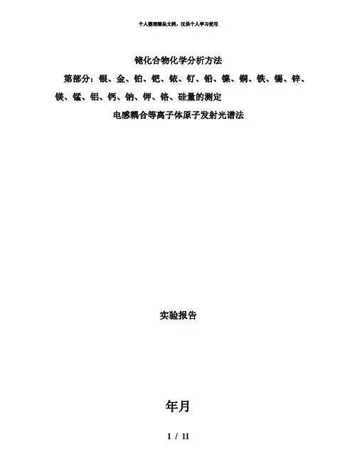 铑化合物化学分析方法