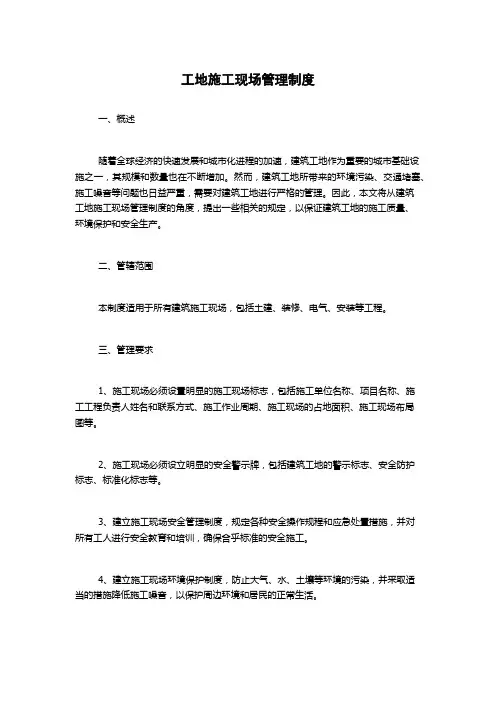 工地施工现场管理制度
