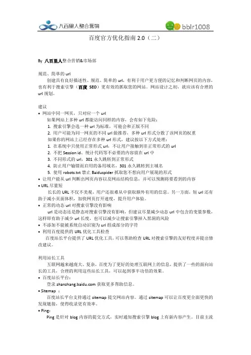 百度官方优化指南2.0(二)