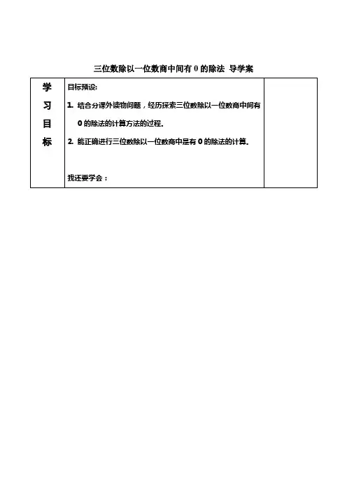 冀教版三年级下册三位数除以一位数商中间有0的除法