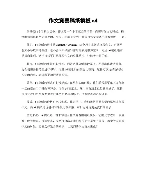 作文竞赛稿纸模板a4