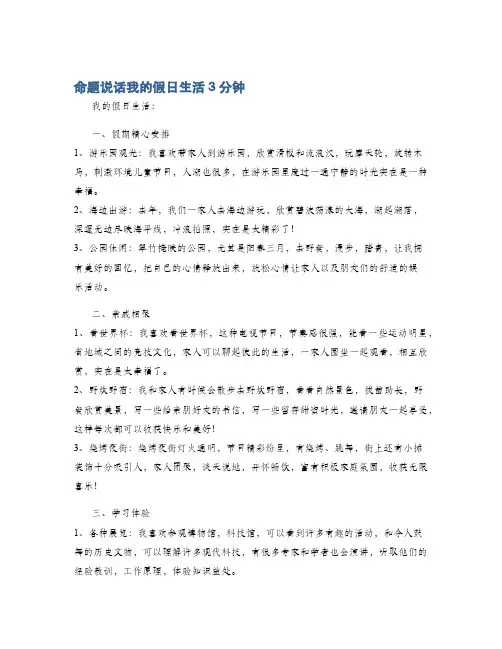 命题说话我的假日生活3分钟