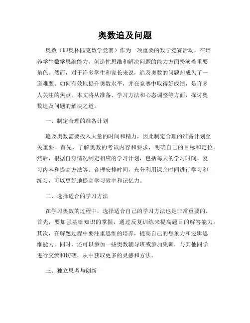 奥数追及问题