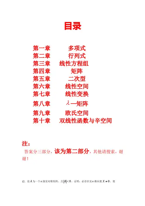 高等代数习题答案