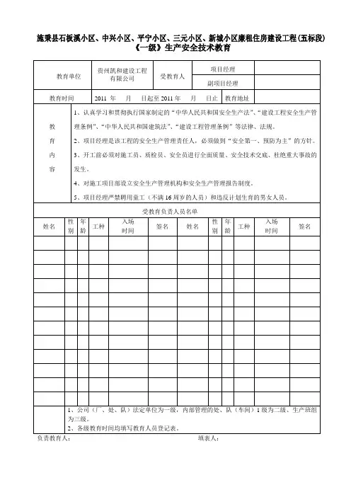 一级,二级,三级生产安全技术教育