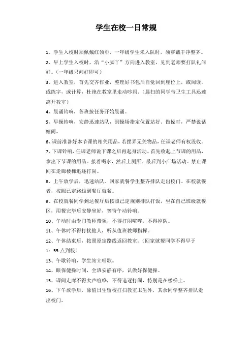 学生在校一日常规