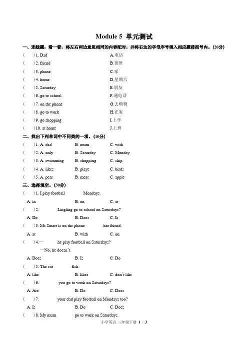 (外研版)小学英语三年级下册 Module 5单元测试(二)附答案