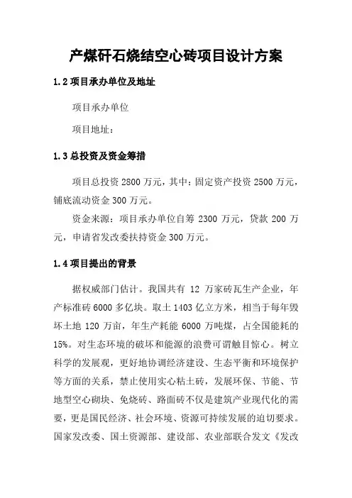 产煤矸石烧结空心砖项目设计方案