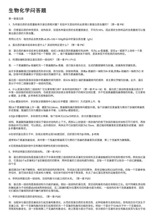 生物化学问答题