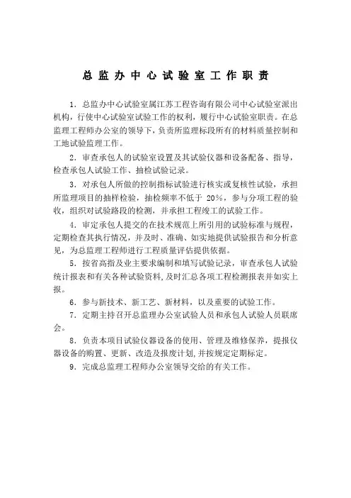高速公路试验室制度及职责、规程