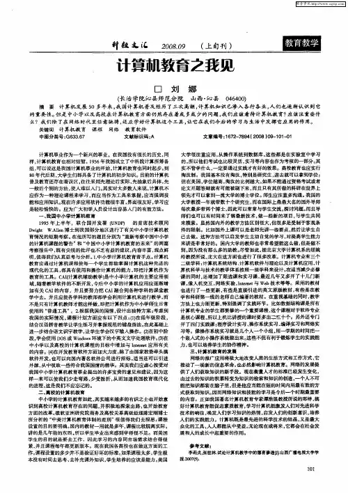 计算机教育之我见