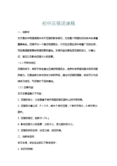 初中压强说课稿