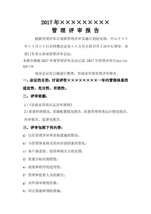 新版检验检测机构管理评审报告