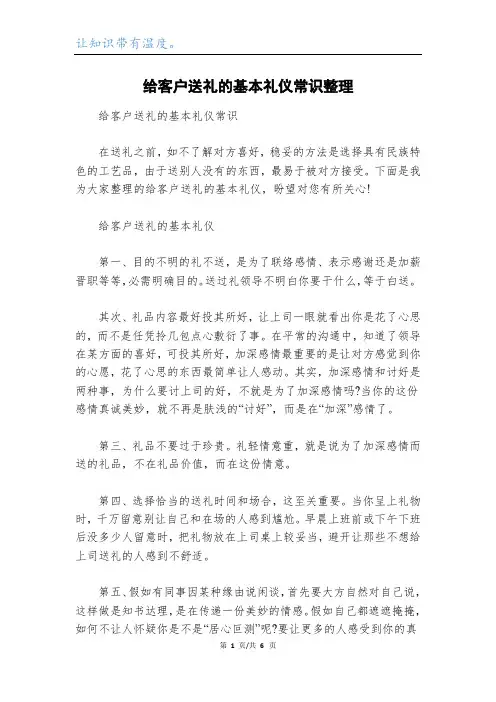 给客户送礼的基本礼仪常识整理