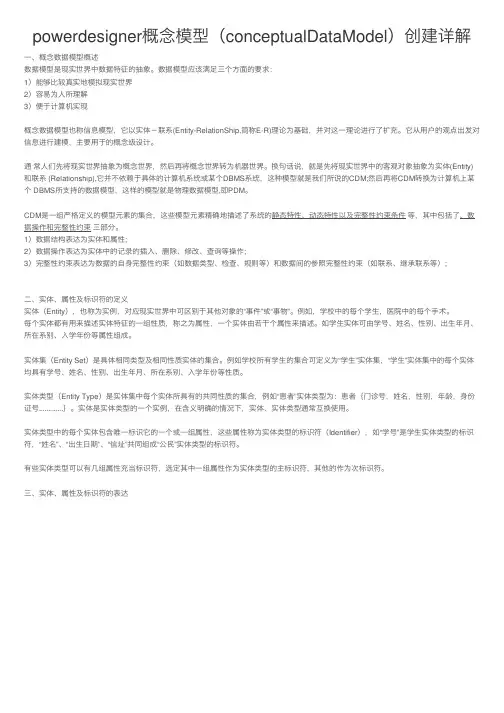 powerdesigner概念模型（conceptualDataModel）创建详解