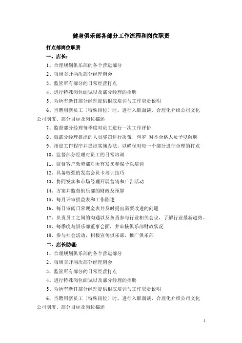 健身房岗位职责及工作流程(全)