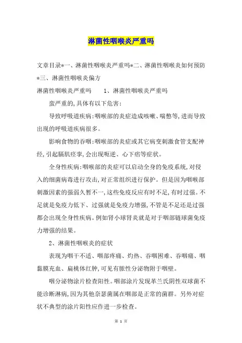 淋菌性咽喉炎严重吗