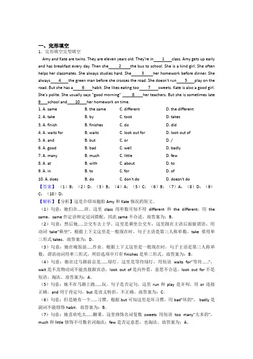 外研版六年级英语完形填空篇(含答案和讲解)