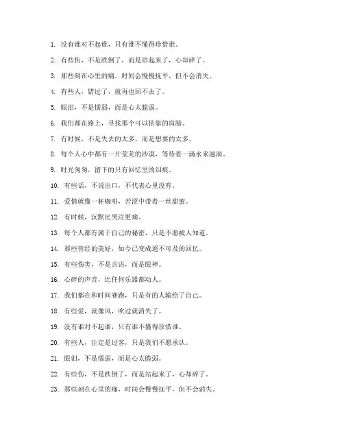 走心文案超短伤感短句