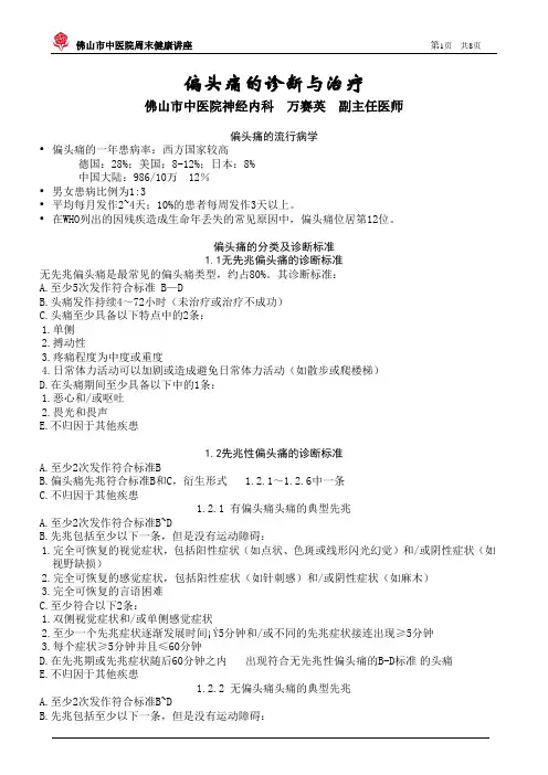 偏头痛的诊断与治疗