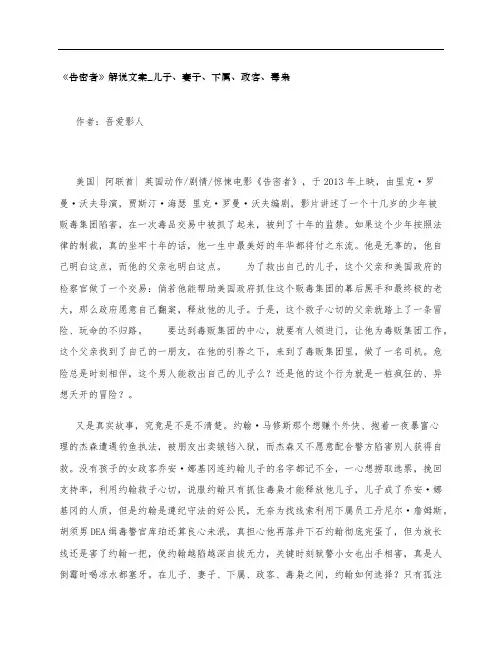 《告密者》影评解说文案_儿子、妻子、下属、政客、毒枭