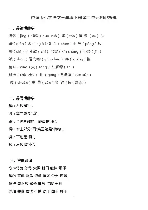 最新部编版小学语文三年级下册第二单元知识梳理