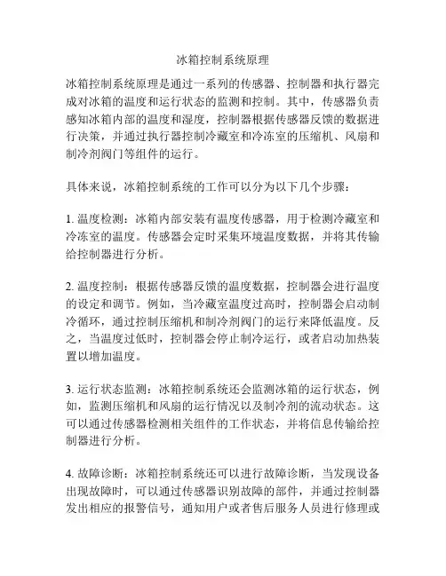 冰箱控制系统原理