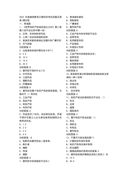 2023年度继续教育公需科目考试试题及答案-