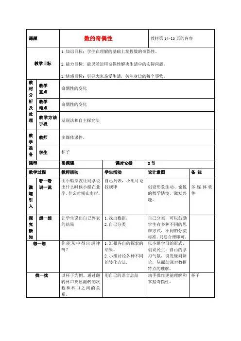 五年级数学上册 数的奇偶 1教案 北师大版