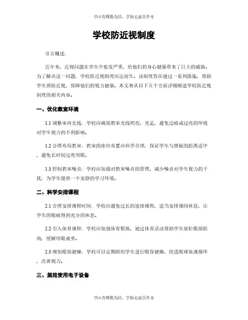 学校防近视制度