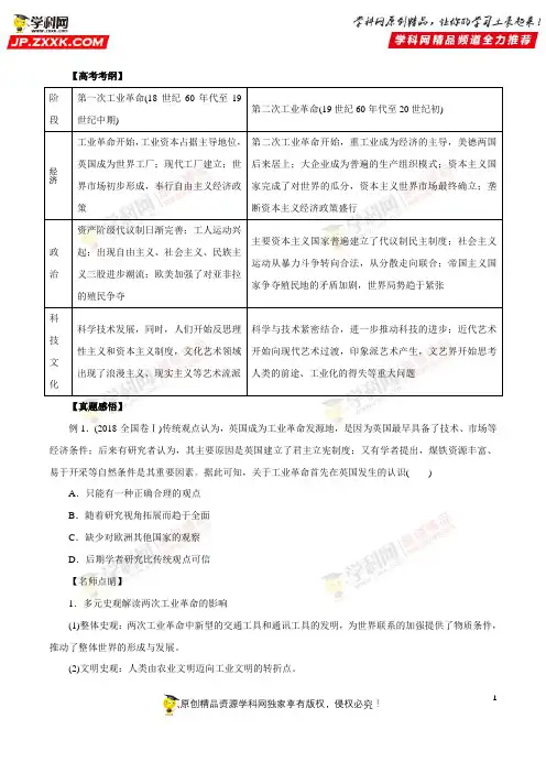 西方工业文明的确立与扩展——工业革命时期的资本主义-2019年高考历史黄金押题(原卷版)