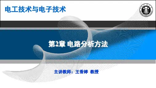 支路电流法2