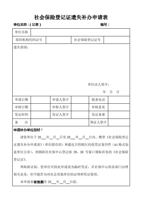 遗失补办申请表
