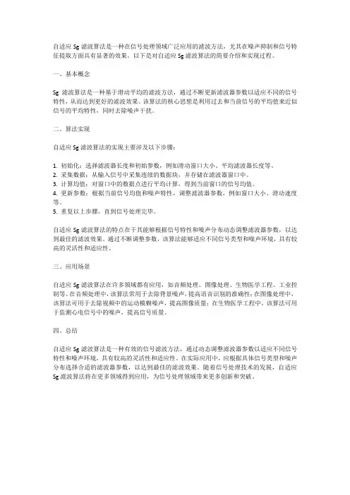 自适应sg滤波算法
