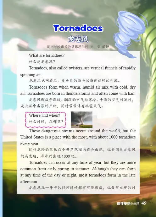 Tornadoes_龙卷风